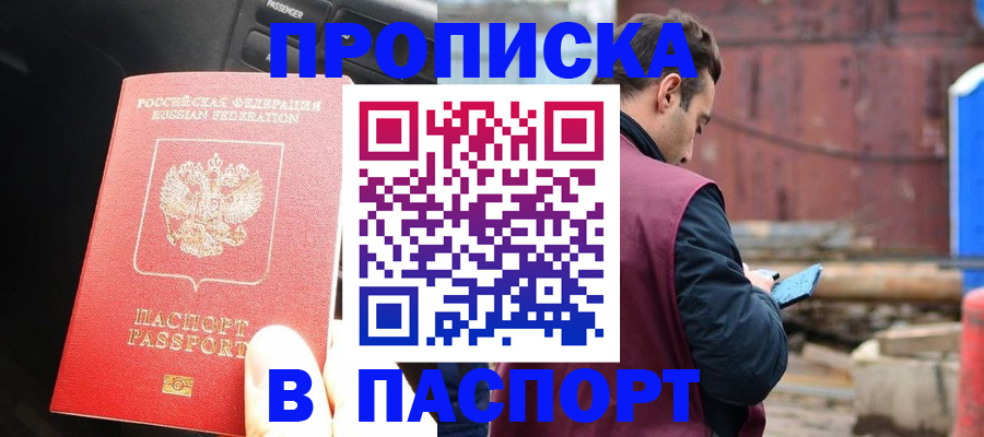 прописка паспорт в Озёрах