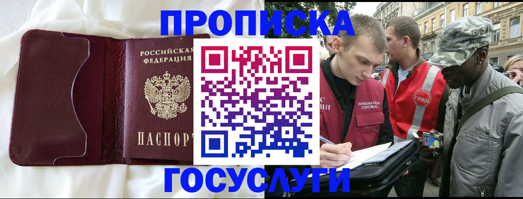 прописка законно в Озёрах