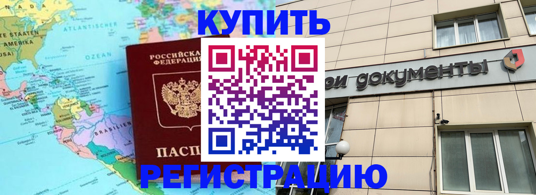 законное оформление прописки в Озёрах